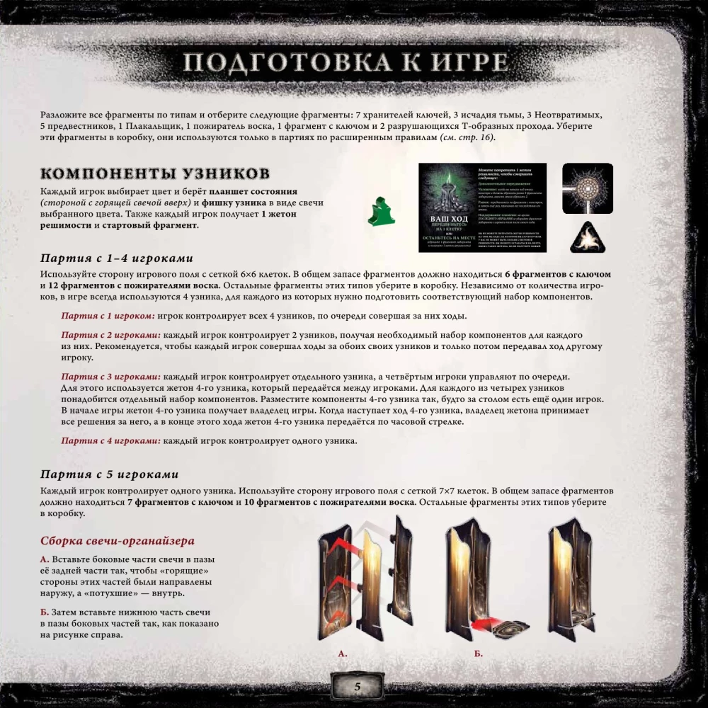 Настольная игра - Обитель тьмы